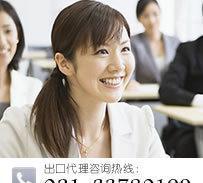 【上海市閘北區(qū)外貿(mào)代理】價(jià)格_廠家_圖片